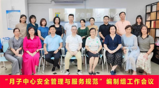 關(guān)鍵階段！【禧月薈】助推全國首個『月子中心安全與服務(wù)管理規(guī)范』正式發(fā)布！