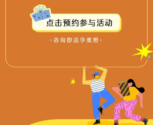 月子中心秋季特惠活動，價格低至2萬+，咨詢還送孕美照3