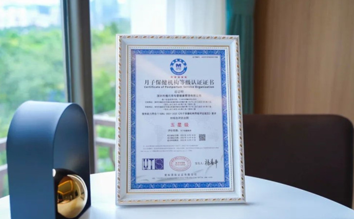 深圳禧月薈月子中心榮獲“五星級月子保健機構(gòu)認證”稱號1