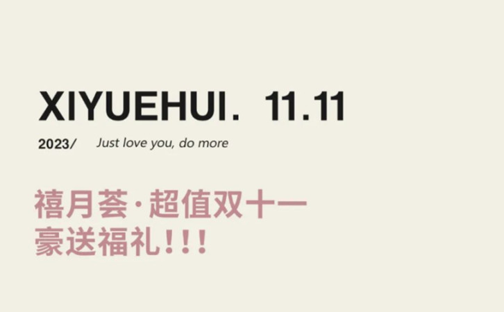 月子中心雙十一攻略，薅羊毛優(yōu)惠倒計時，快碼??！