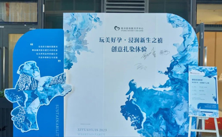非遺扎染活動(dòng)，月子中心帶你領(lǐng)略暈染千年的一抹藍(lán)1