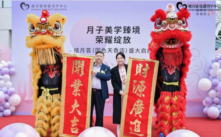 成都月子中心盛大開業(yè)，國色天香店開業(yè)活動圓滿結束2