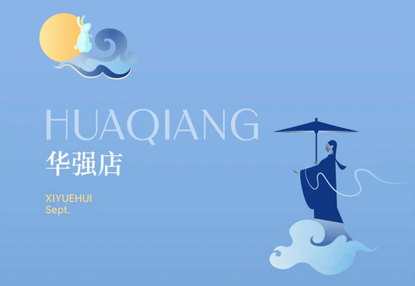 深圳成都月子中心，教師節(jié)超值福利大放送 (7).png