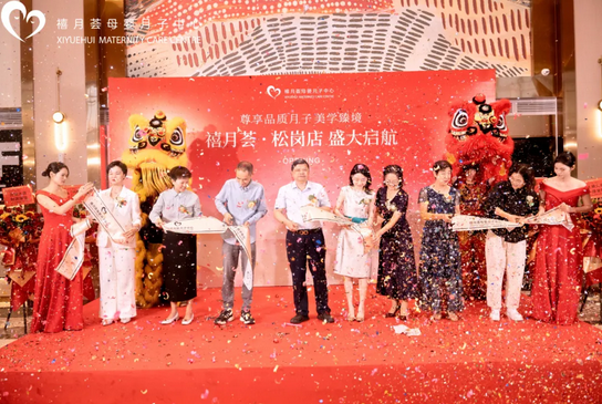 快來撿漏！禧月薈月子中心寶安松崗店盛大開業(yè)！